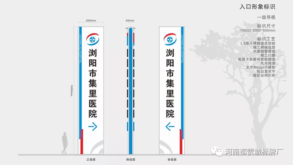 医院标识标牌设计方案