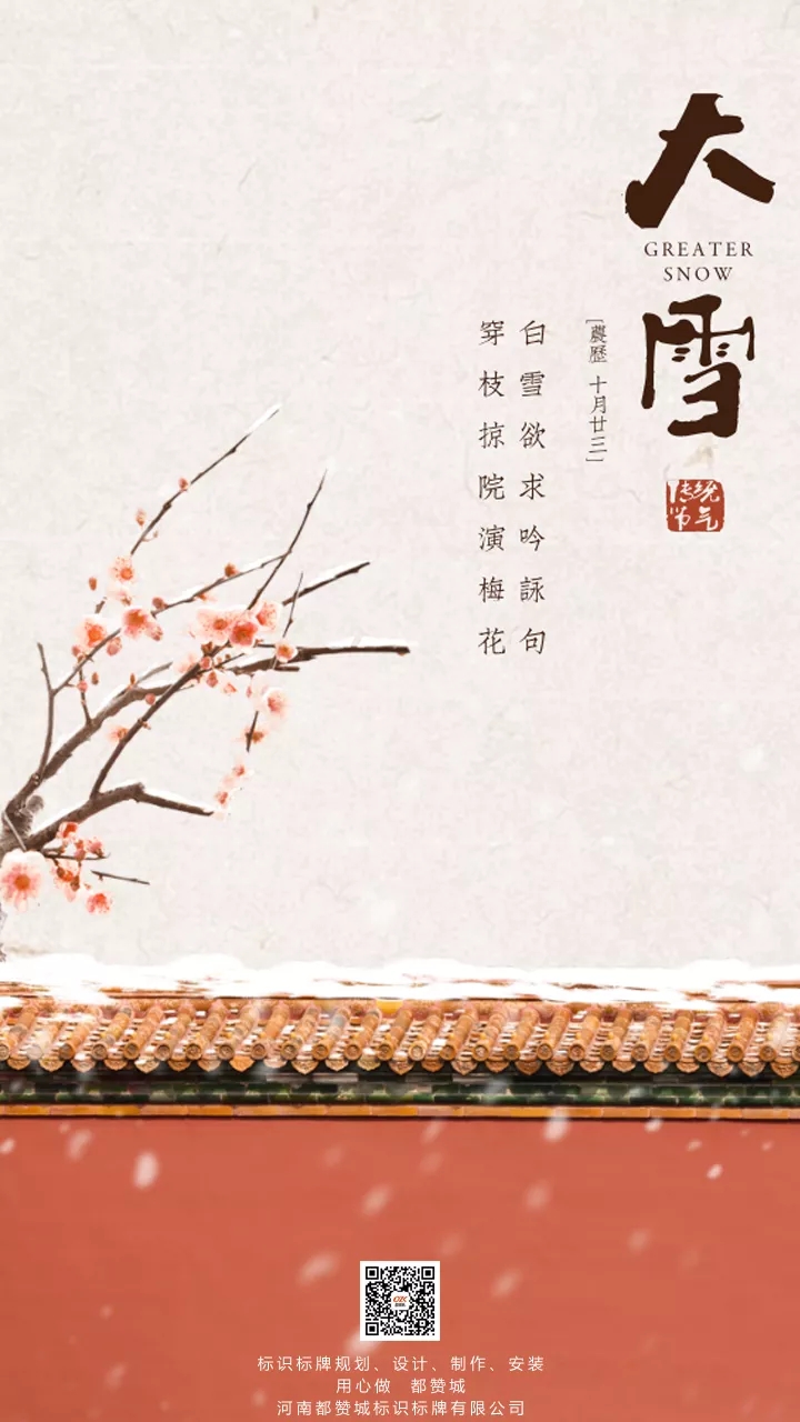 大雪