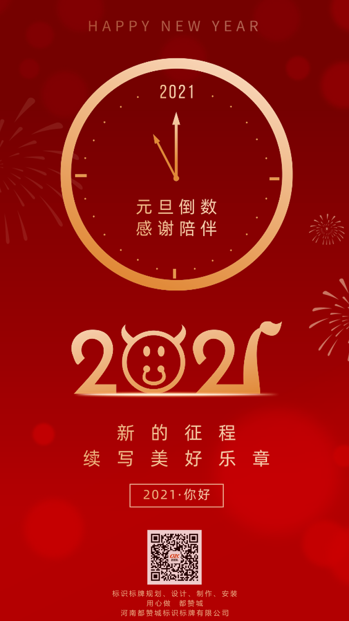 2021,元旦
