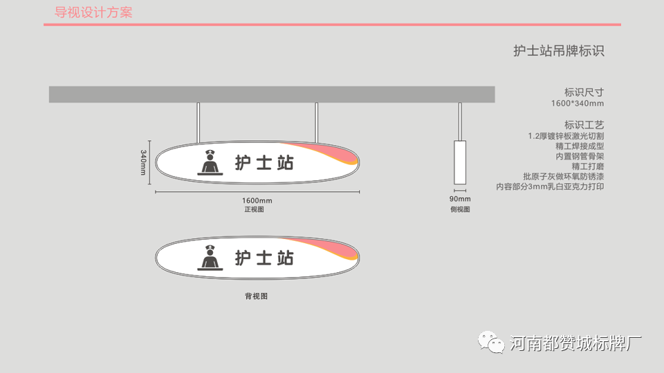 妇幼保健院标识标牌设计方案