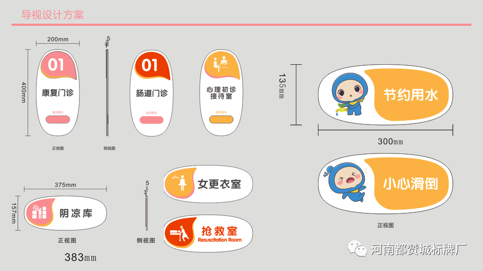 妇幼保健院标识标牌设计方案