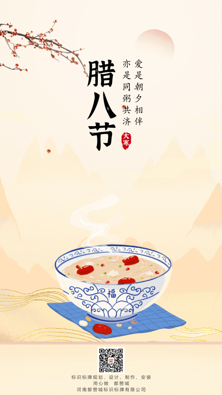 今日！腊八节遇上大寒节气！