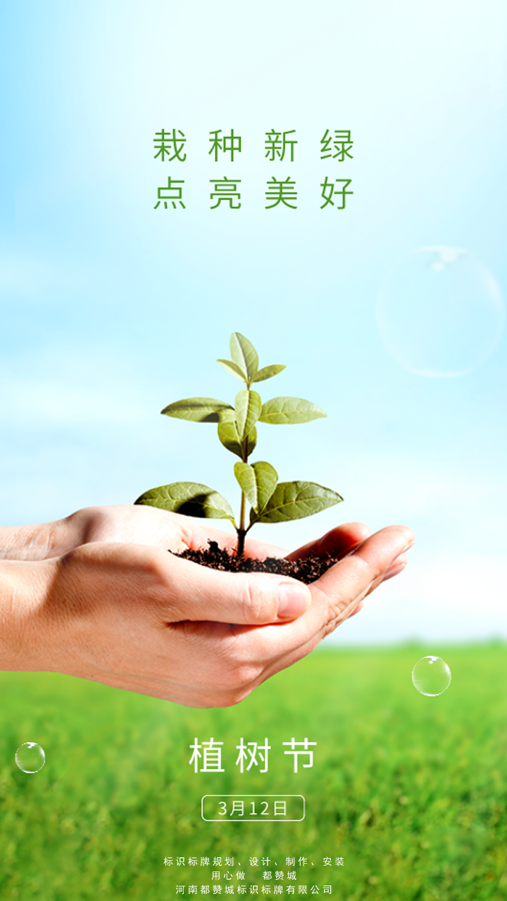 植树节