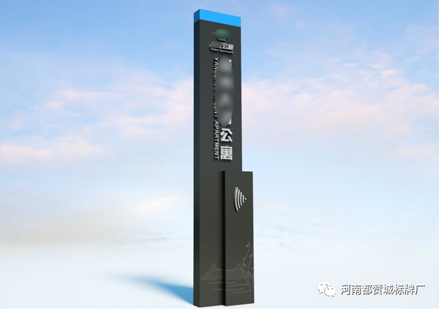 某房地产小区公寓标识标牌设计方案