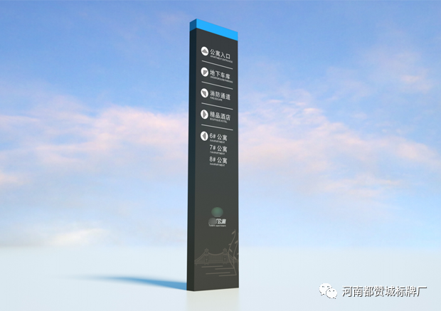 某房地产小区公寓标识标牌设计方案