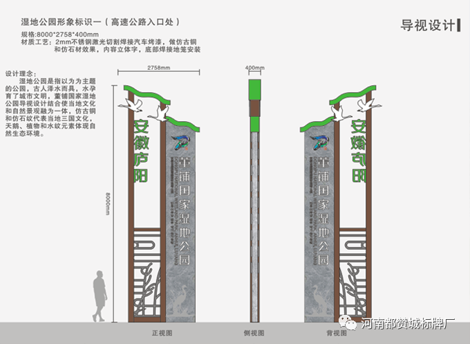 湿地公园标识导视系统设计方案