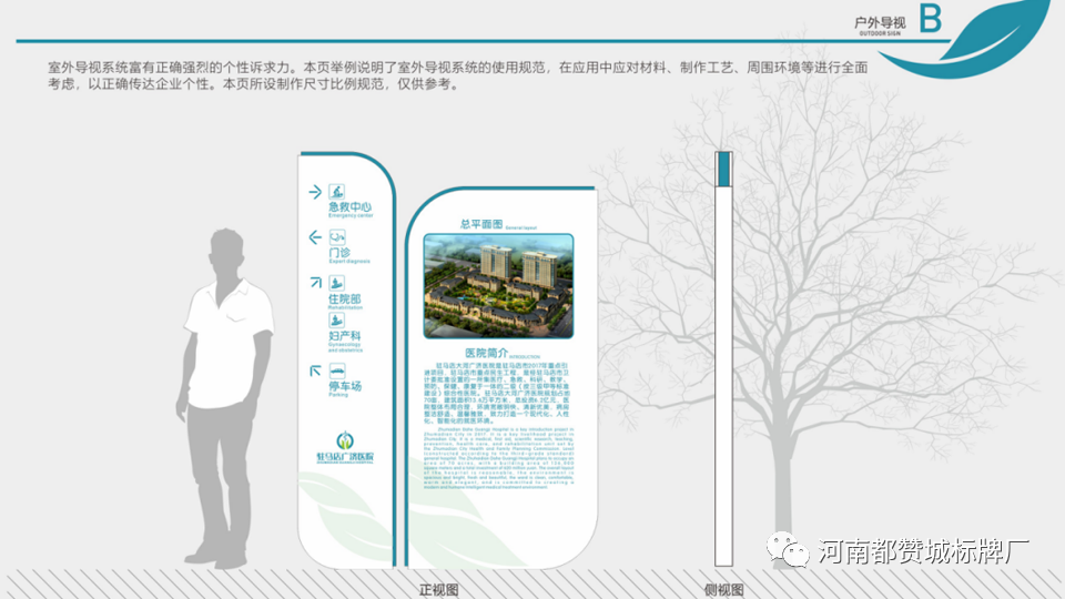 某医院户外+室内标识标牌设计方案