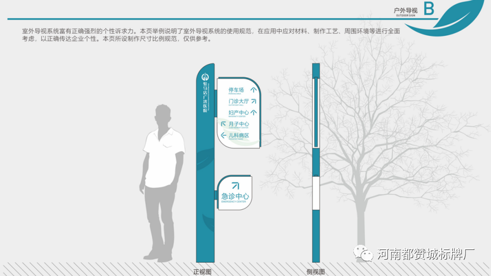 某医院户外+室内标识标牌设计方案