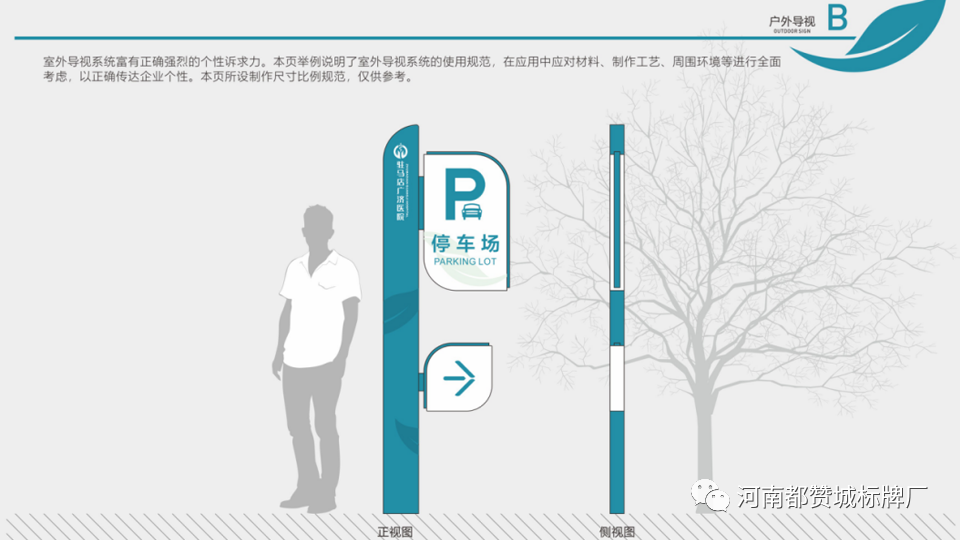 某医院户外+室内标识标牌设计方案