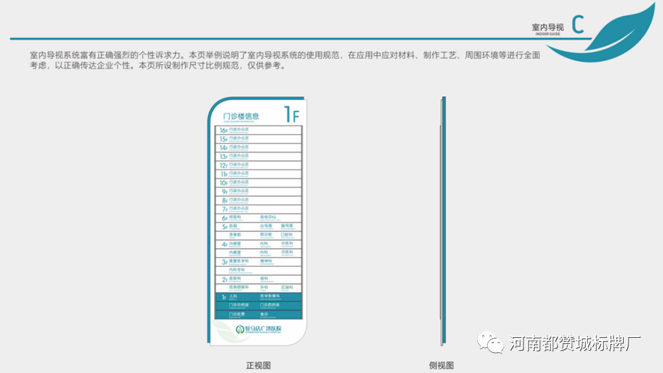 某医院户外+室内标识标牌设计方案