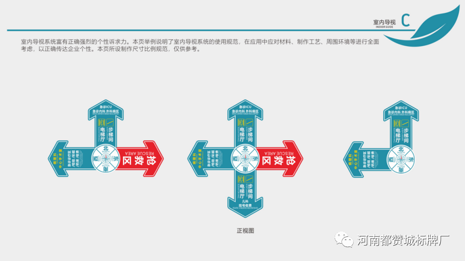 某医院户外+室内标识标牌设计方案