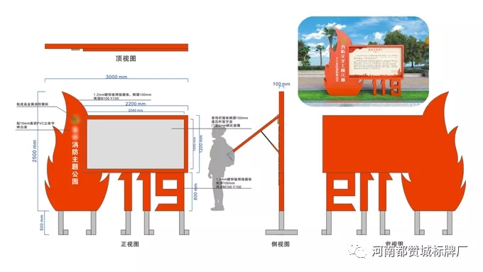 消防主题公园标识标牌设计方案