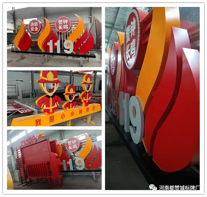 消防主题公园标识标牌