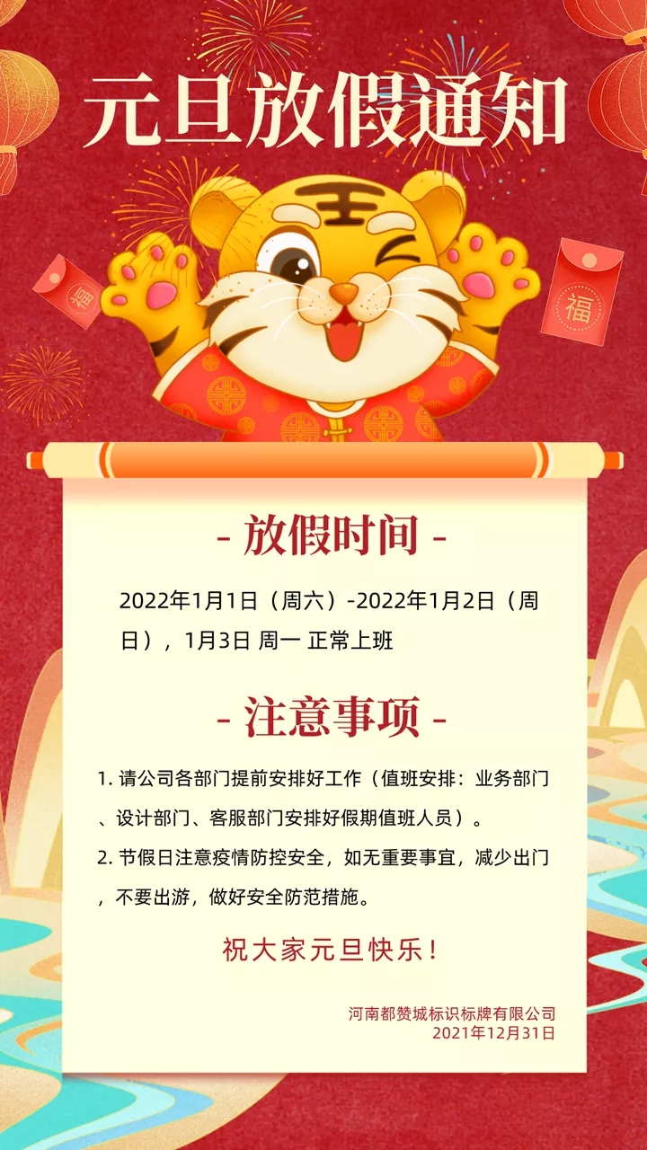 【都赞城】元旦节放假通知，祝你元旦节快乐！