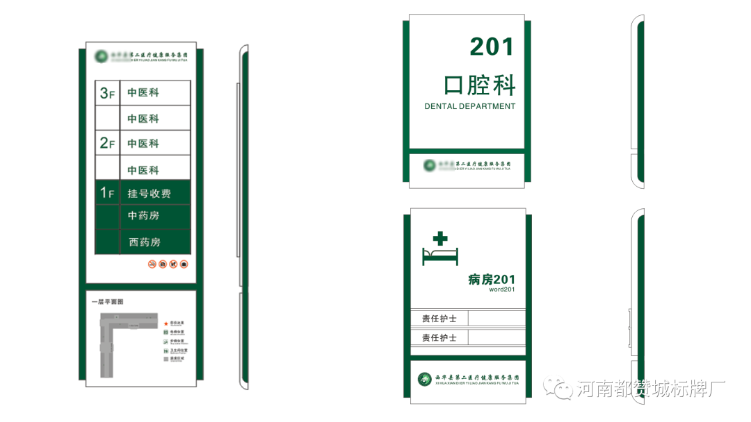 某医院标识标牌设计方案+效果图