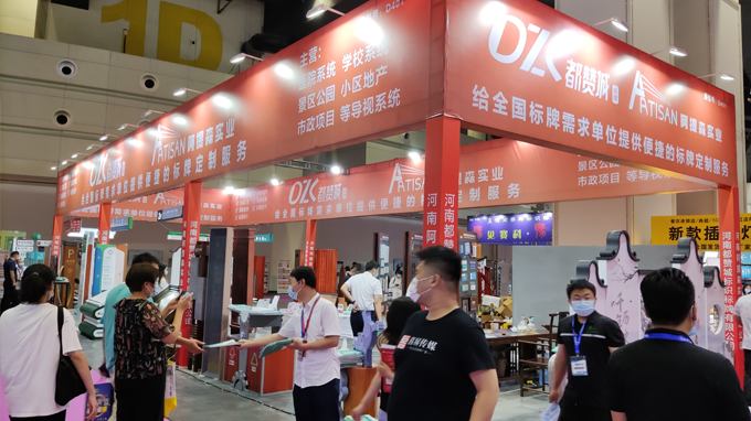 2022（郑州）第39届中原广告展 都赞城展会第一天现场实拍