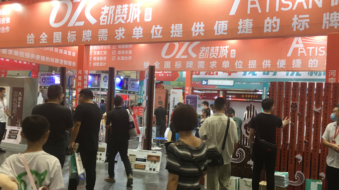 2022（郑州）第39届中原广告展 都赞城展会第二天现场实拍