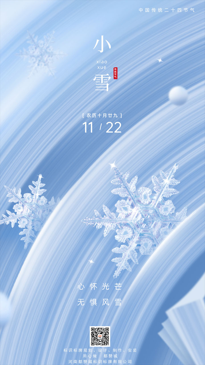 小雪节气