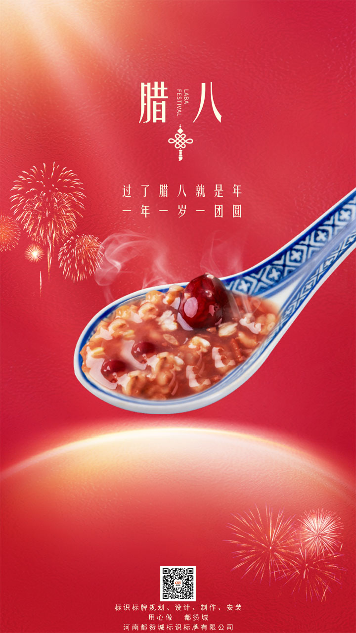 今日腊八 | 过了腊八就是年!