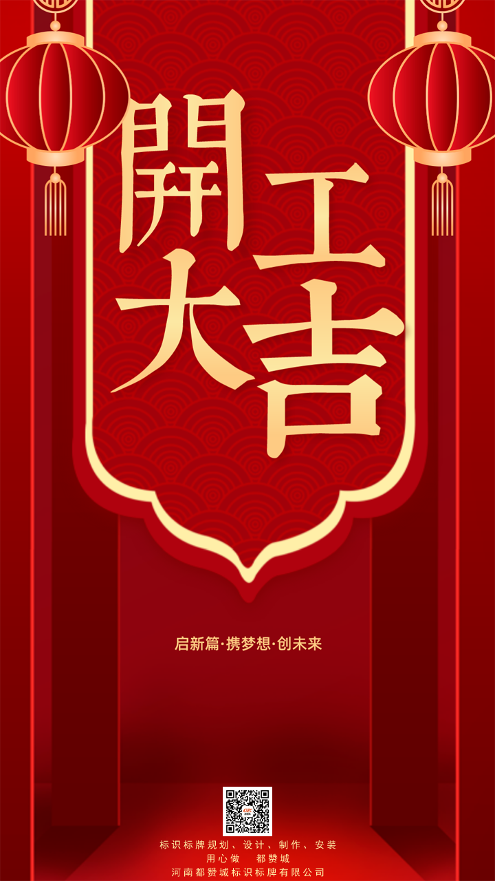 2023，开工大吉