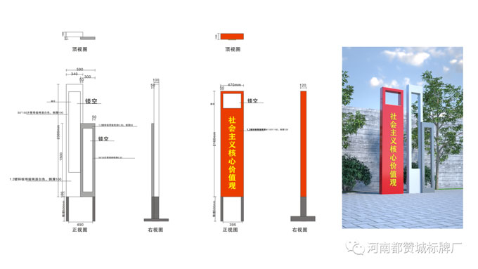 社会主义核心价值观标识标牌设计方案+效果图