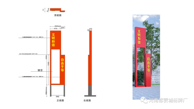 社会主义核心价值观标识标牌设计方案+效果图