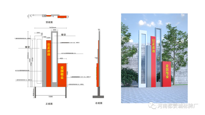 社会主义核心价值观标识标牌设计方案+效果图