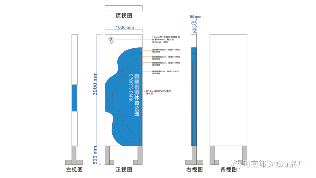 某体育公园标识标牌设计方案+效果图