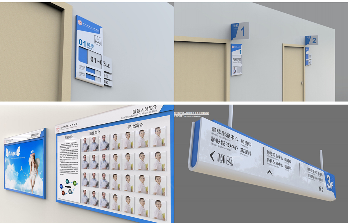郑州航空港人民医院标识标牌设计方案