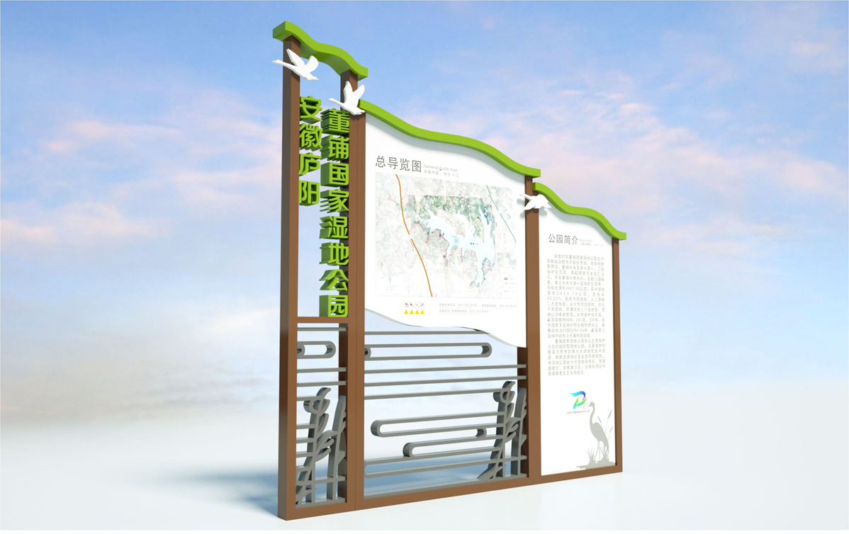 董铺国家湿地公园标识标牌设计方案