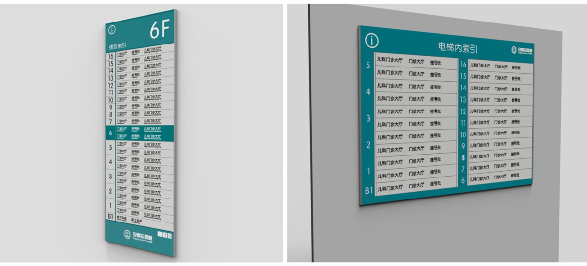 安阳市安钢医院标识标牌设计方案
