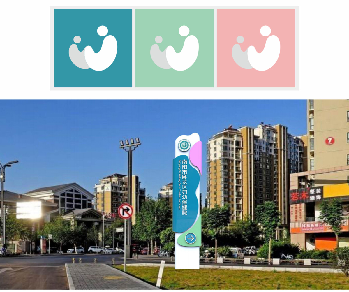 南阳市卧龙区妇幼保健院标识标牌设计方案