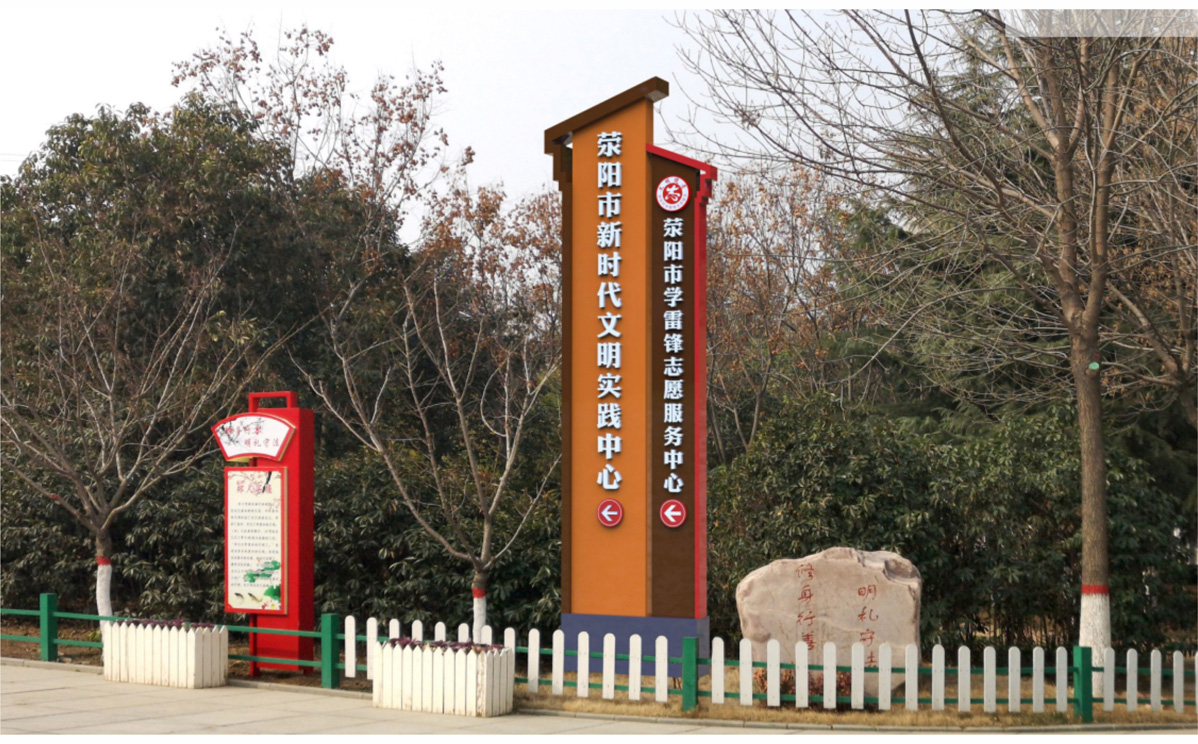 荥阳市两个中心建设标识标牌设计方案