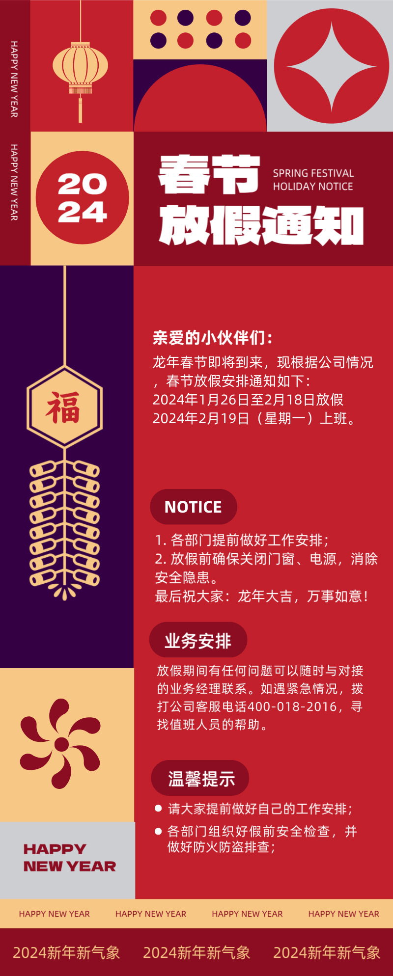 【都赞城】2024年春节放假通知