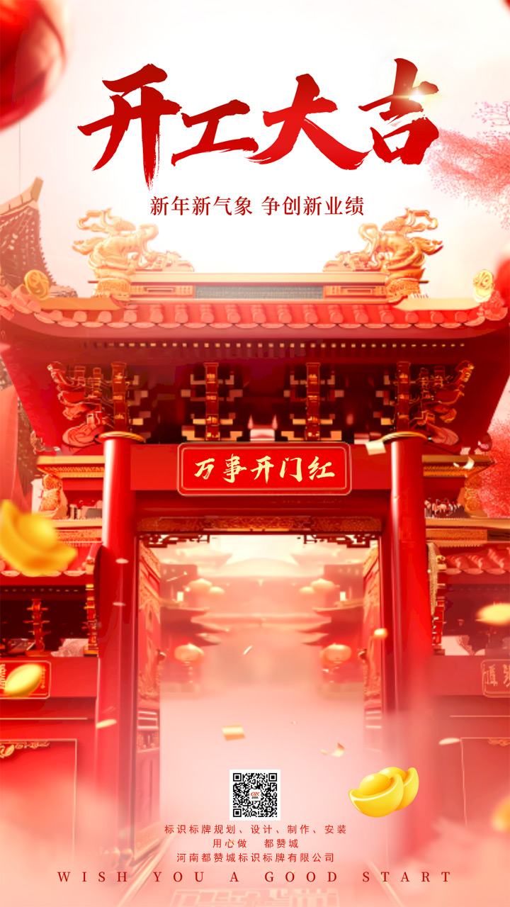 2024，开工大吉