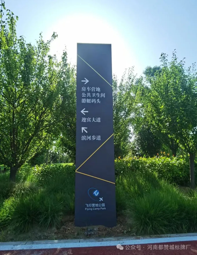 某飞行营地公园标识牌制作安装案例