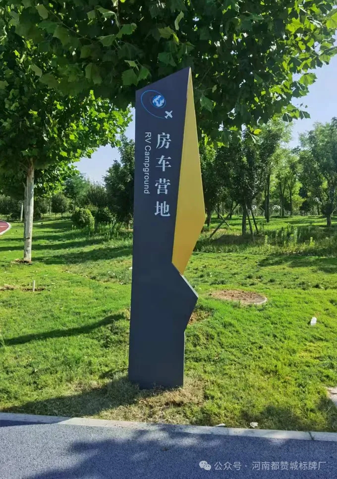 某飞行营地公园标识牌制作安装案例