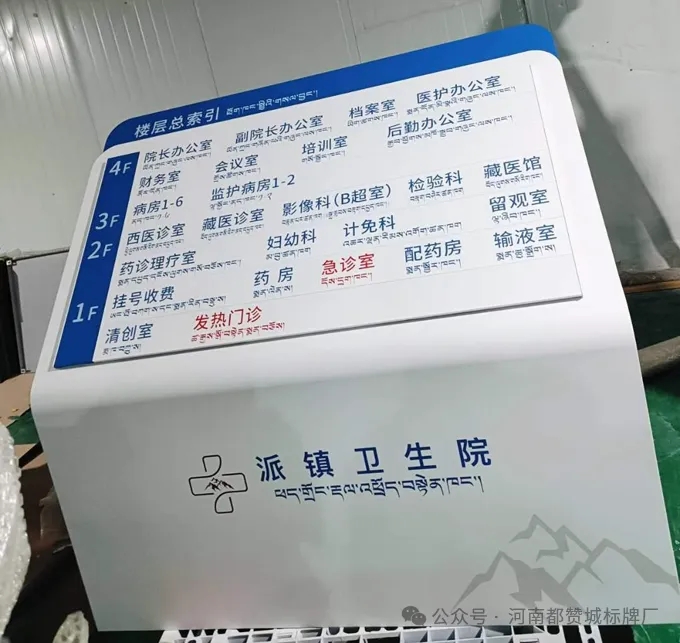 某镇卫生院医院标识标牌制作案例厂家实拍
