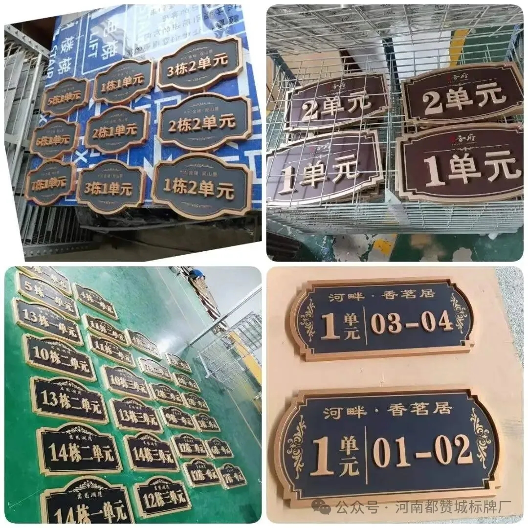 房地产小区单元牌楼栋牌门号牌标识标牌制作案例