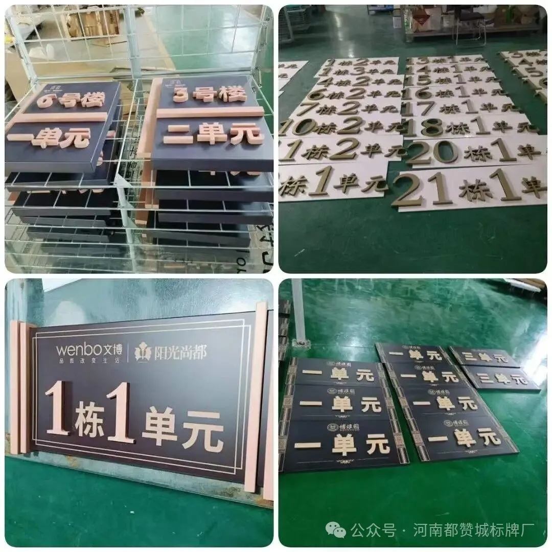房地产小区单元牌楼栋牌门号牌标识标牌制作案例