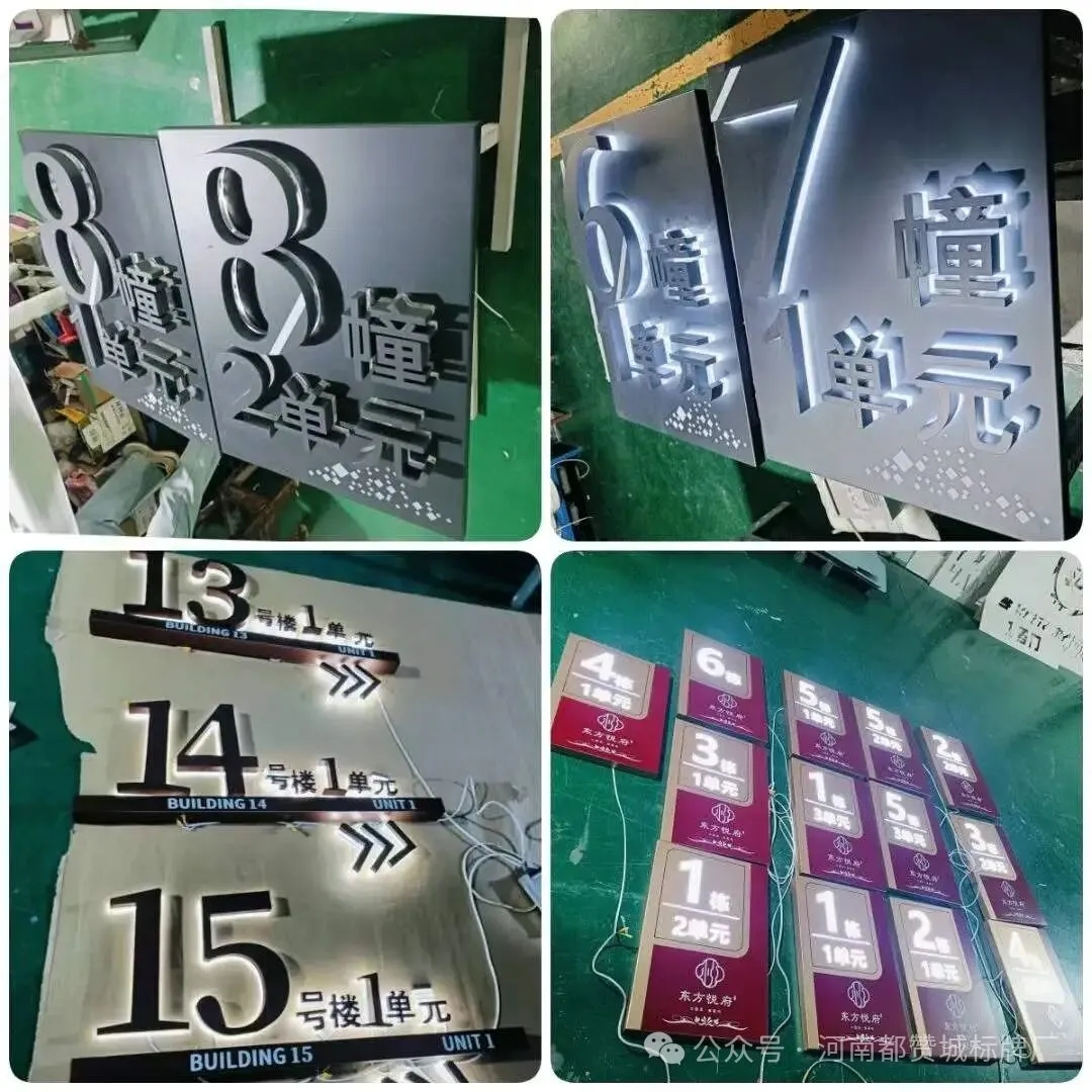 房地产小区单元牌楼栋牌门号牌标识标牌制作案例