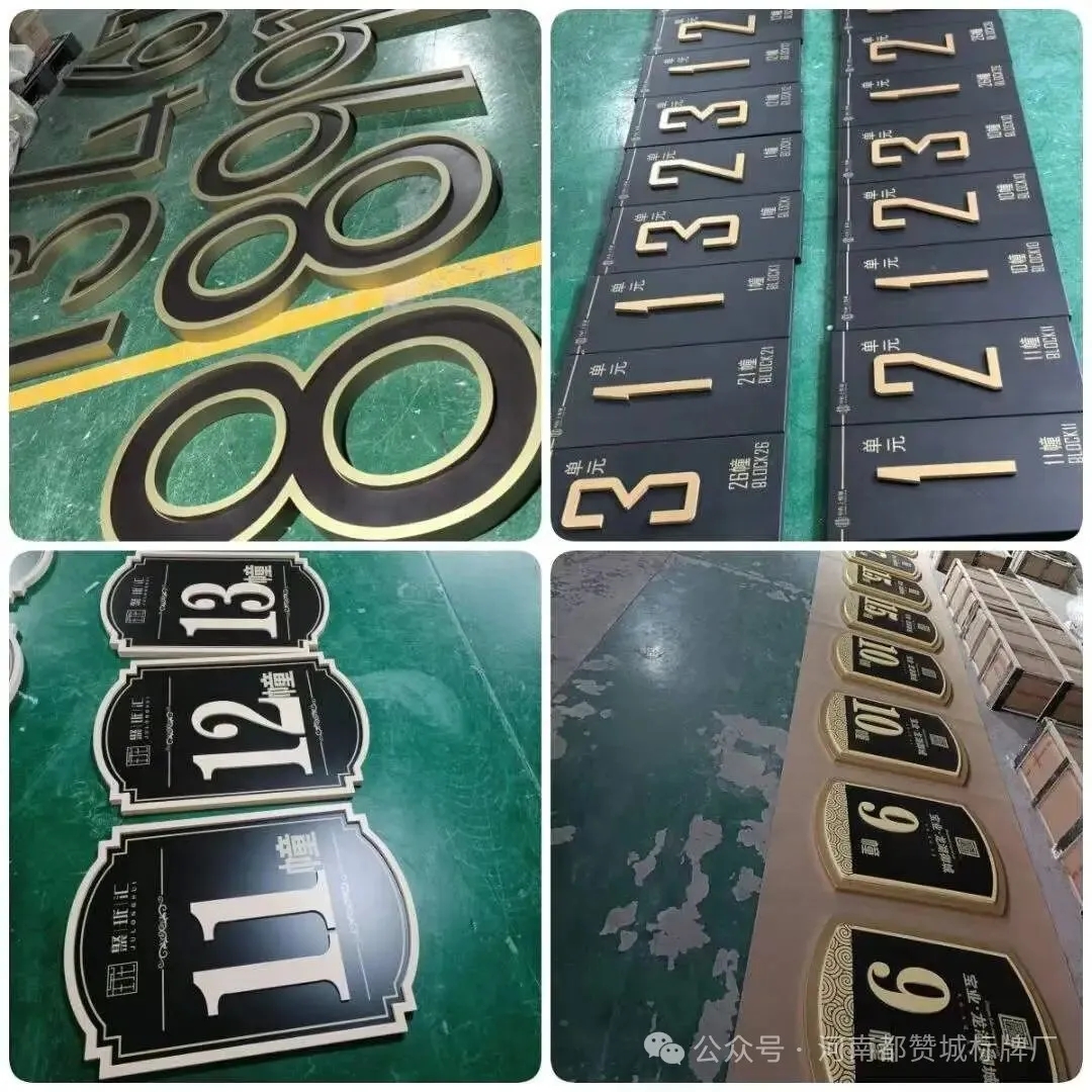 房地产小区单元牌楼栋牌门号牌标识标牌制作案例