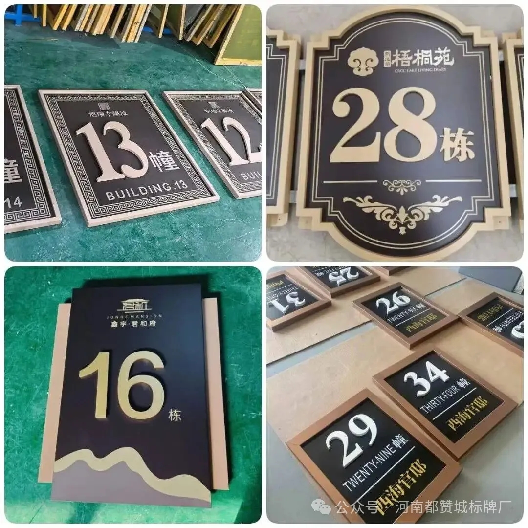 房地产小区单元牌楼栋牌门号牌标识标牌制作案例