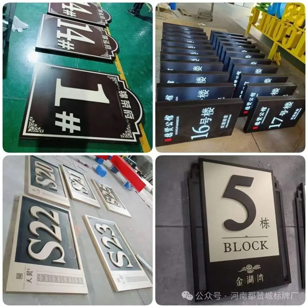 房地产小区单元牌楼栋牌门号牌标识标牌制作案例