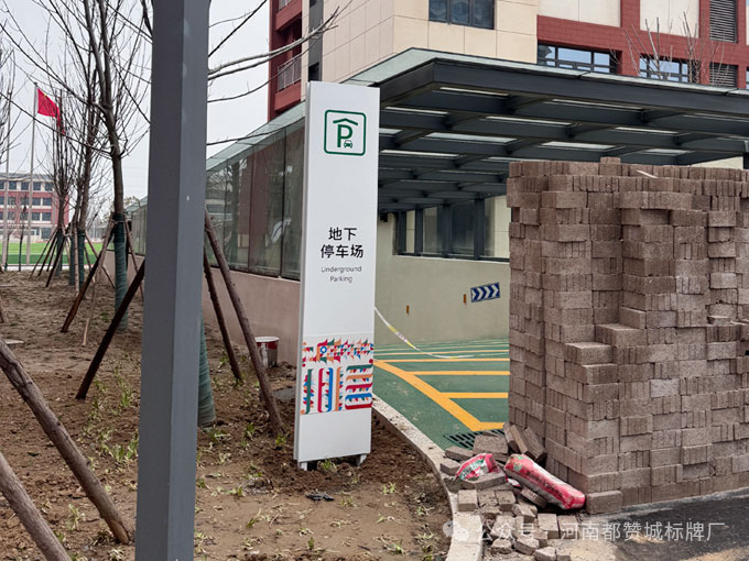 学校标识标牌制作安装案例分享