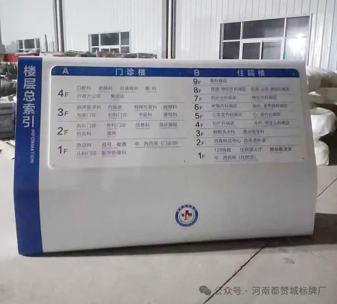 某医院标识标牌制作案例 医院标识导视系统设计制作分享！