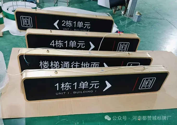 住宅小区导视标识标牌制作案例分享