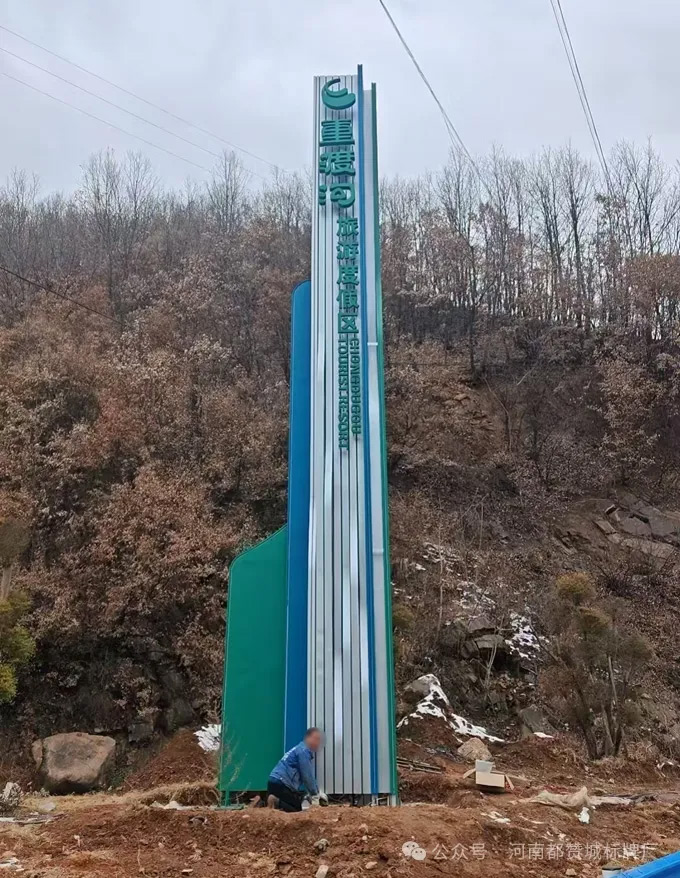 景区导视牌指示牌精神堡垒制作安装案例实拍