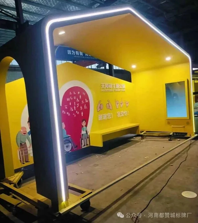 无障碍主题公园标识标牌制作案例