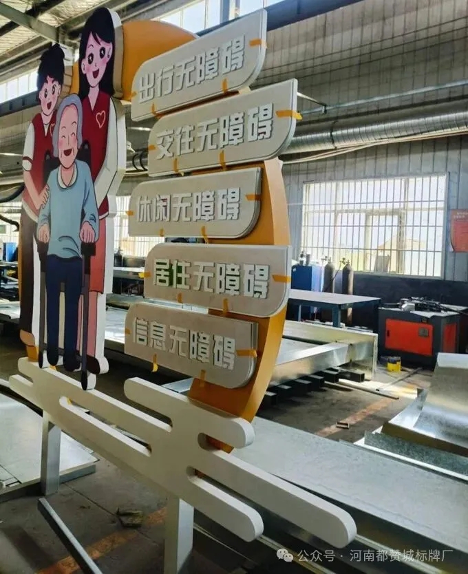 无障碍主题公园标识标牌制作案例